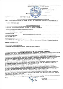 Сертификат соответствия противопожарной безопасности